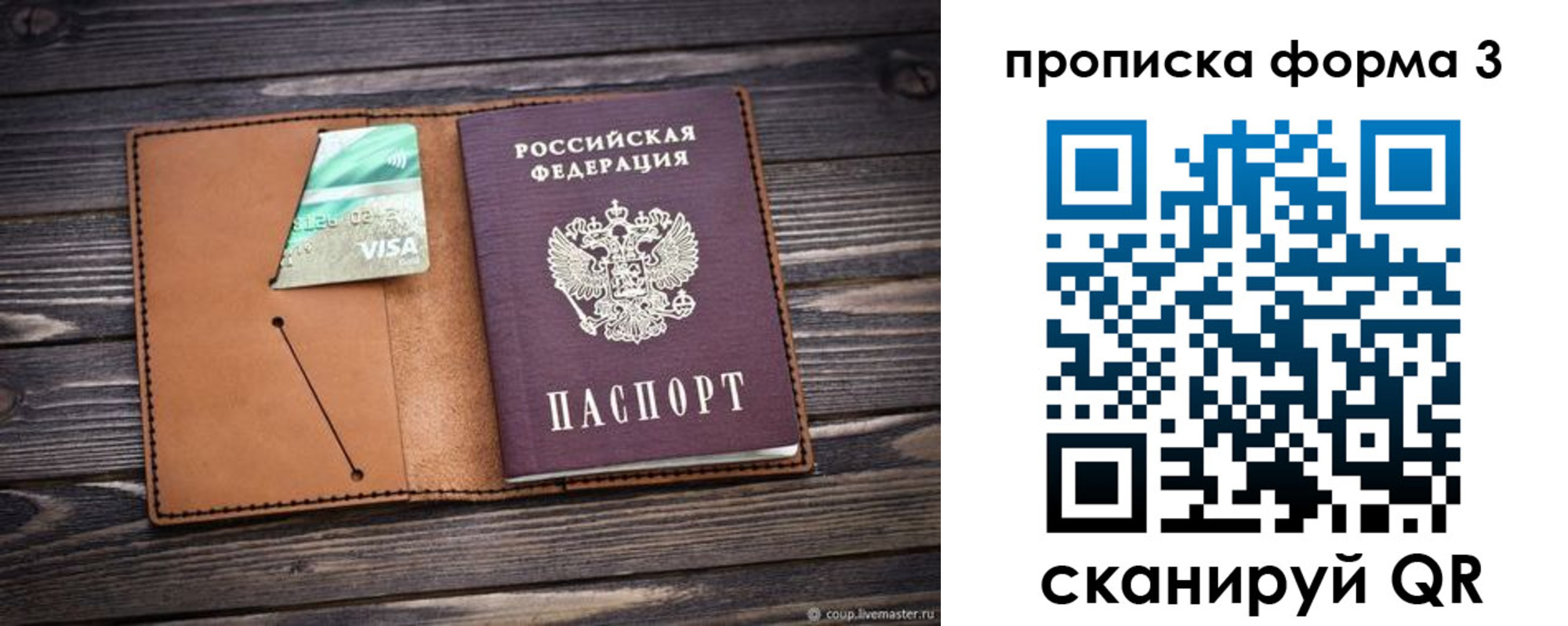 прописка паспорт в Большом Камне