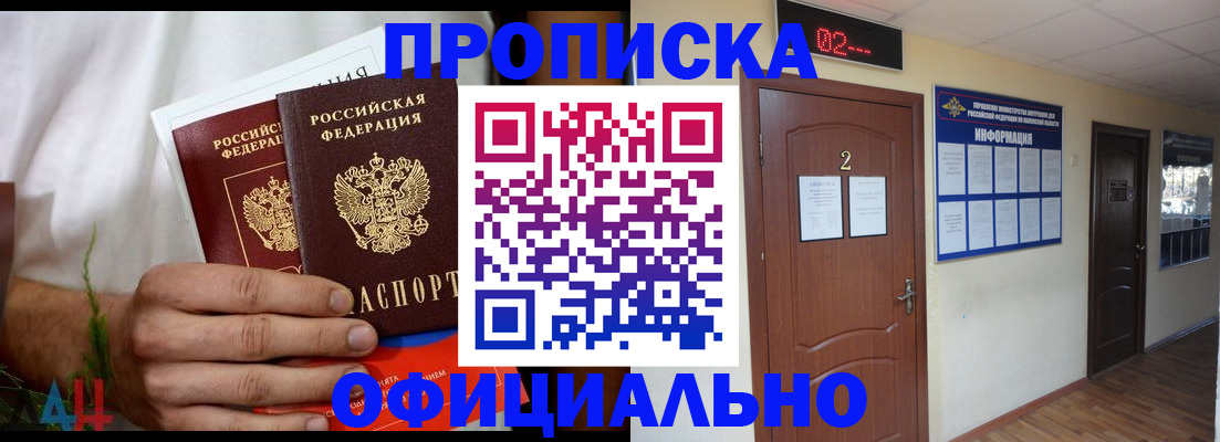 прописка законно в Большом Камне