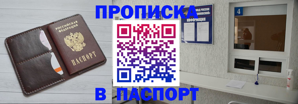 прописка регистрация в Большом Камне