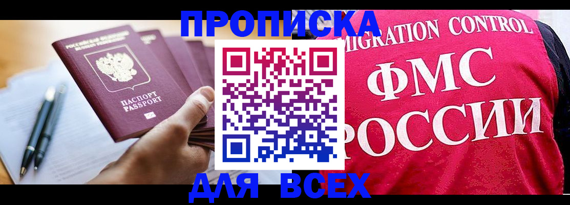 временная регистрация 2025 в Большом Камне